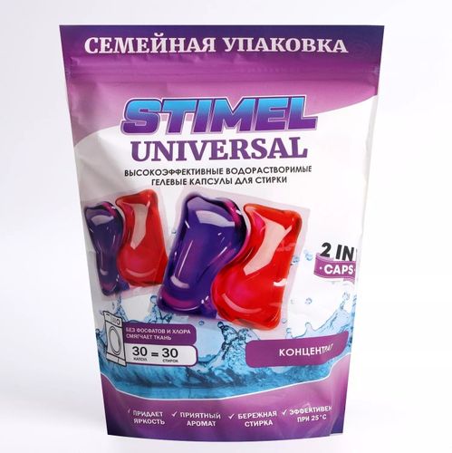 Гель-капсулы STIMEL «Universal, концентрат, для цветных тканей», 30 шт